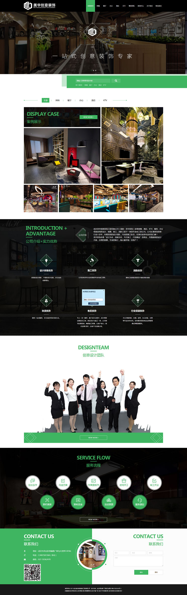 武漢美華創(chuàng)意裝飾公司營(yíng)銷(xiāo)型網(wǎng)站