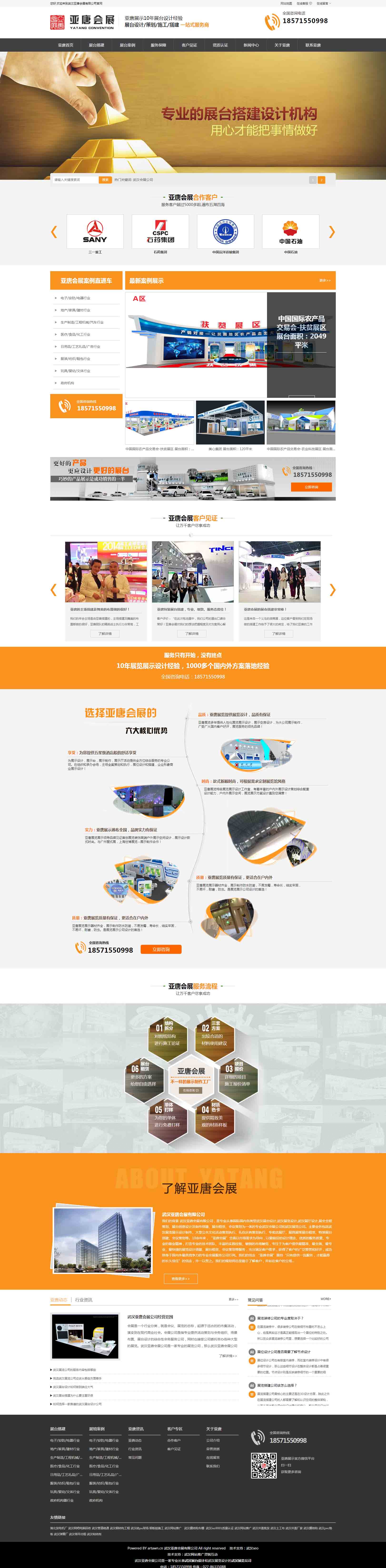 武漢亞唐會(huì)展有限公司與我司簽訂網(wǎng)站合同